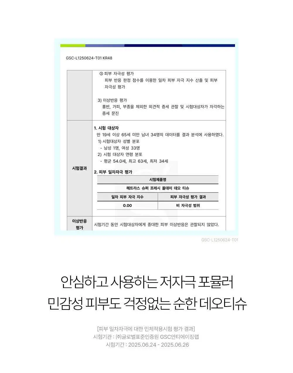 [-10도급속쿨링/즉각뽀송] 헤트라스 수퍼 올데이 프레쉬 데오티슈 15매 3종 택1 상세페이지 57